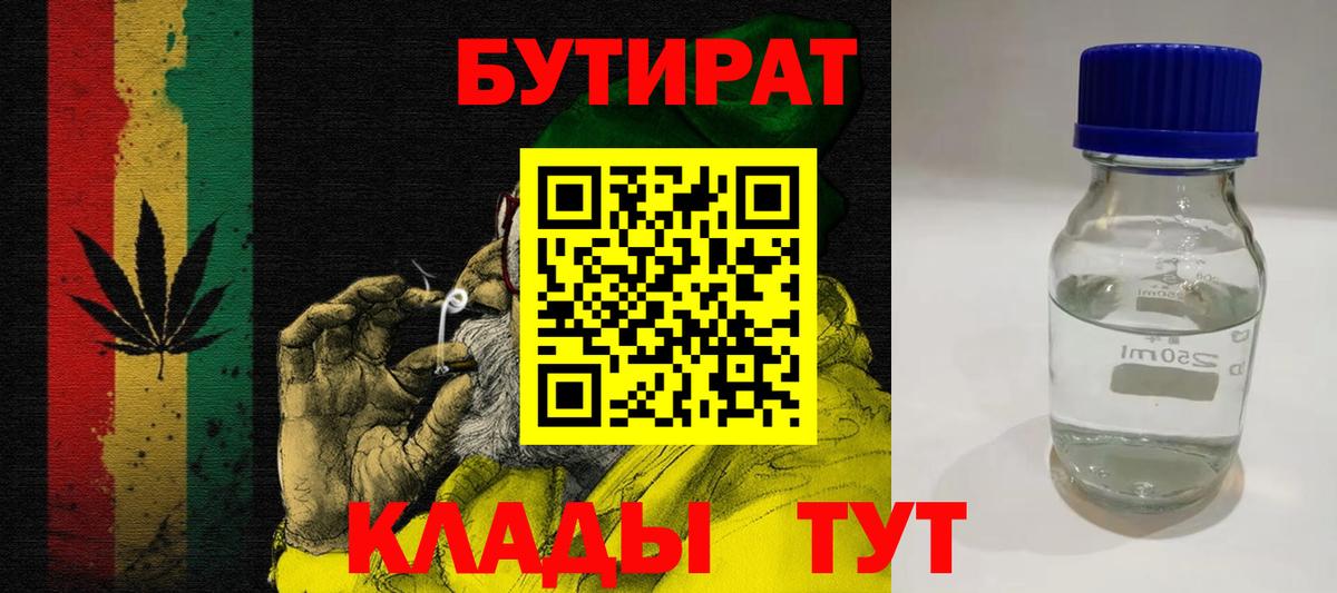Луховицы  БУТИРАТ BDO  Вход с VPN 