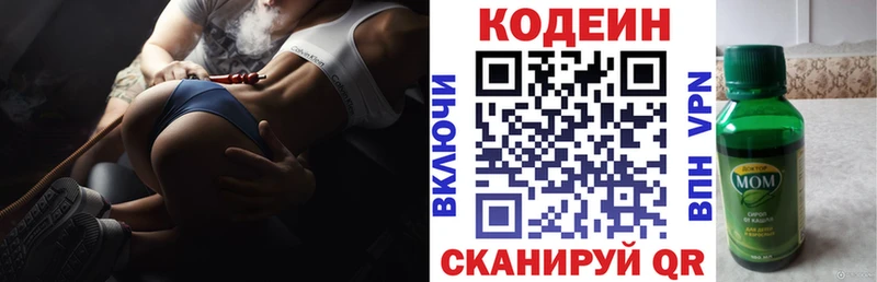 Кодеин напиток Lean (лин)  Луховицы 