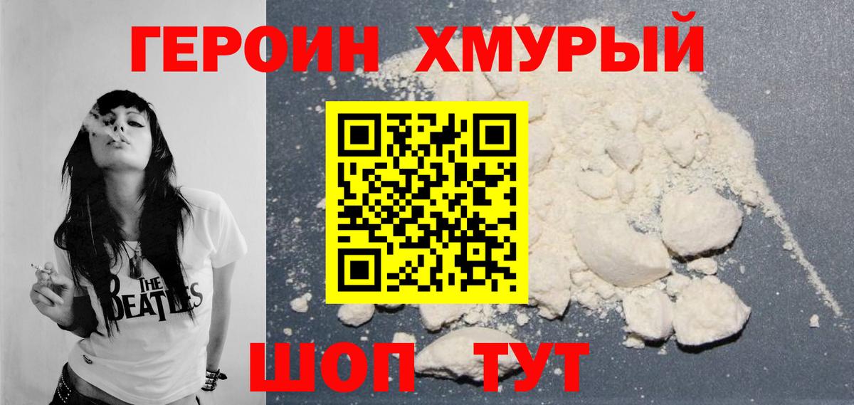 Героин афганец Луховицы