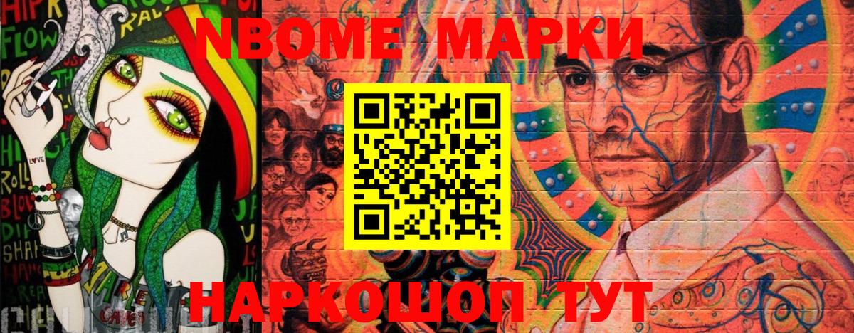 Марки N-bome 1,5мг  Вход с VPN  Луховицы 